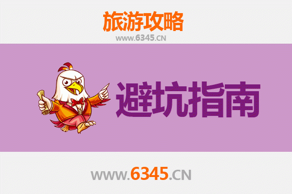 重庆垫江旅游全攻略：资深博主亲授几大忠告与须知