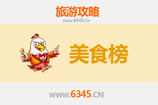重庆垫江美食排行榜前十名：舌尖上的牡丹之乡