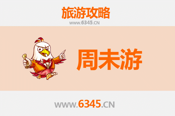重庆垫江周末游攻略：牡丹花海、古寨风情与美食之旅