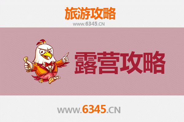 重庆垫江周边露营胜地全攻略：山水之间寻觅野趣