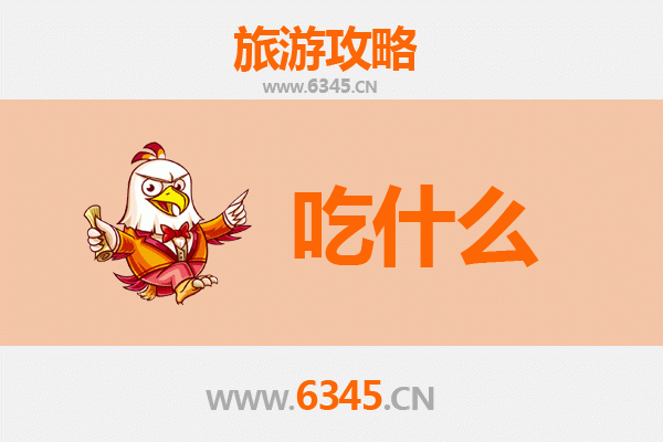 重庆垫江美食全攻略：舌尖上的牡丹之乡，必吃清单大公开